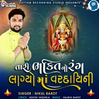 Tari Bhakti No Rang Lagyo Ma Vardayini by Nikul Barot