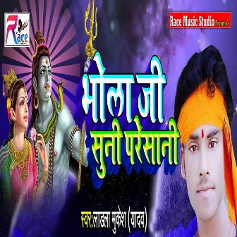 Bhola Jee Suni Paresani by 