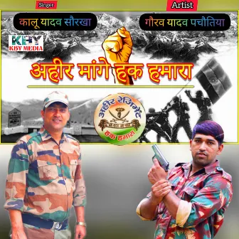 Hum Regiment Banave by Kalu Yadav Sorkha