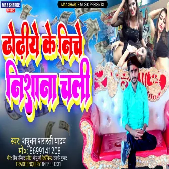 Dhodhiye Ke Niche Nishana Chali (Bhojpuri) by 