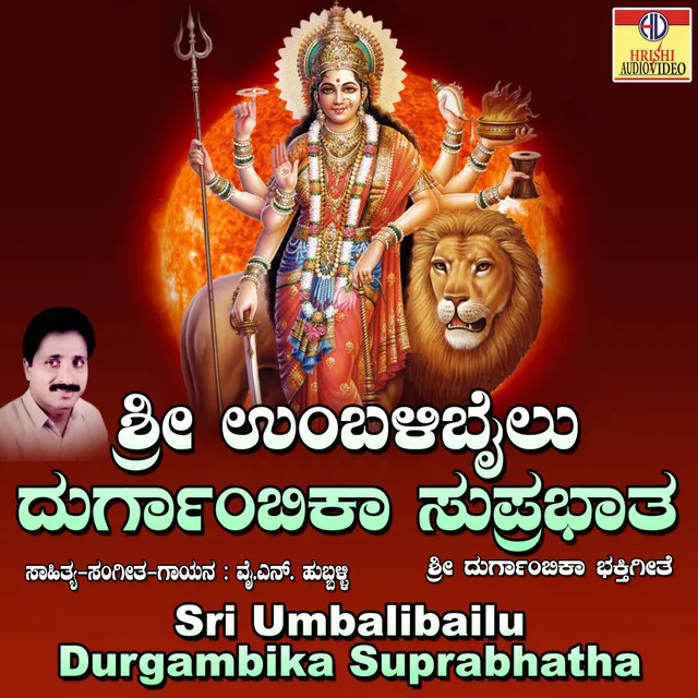 Sri Umbalibailu Durgambika Suprabhatha