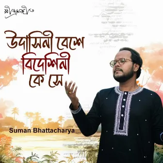 Udashini Beshe Bideshini Ke Se by Suman Bhattacharya