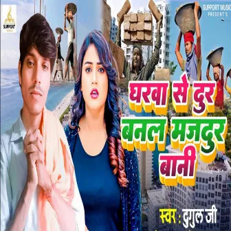 Gharwa Se Dur Banal Majdoor Bani by Akash Raja