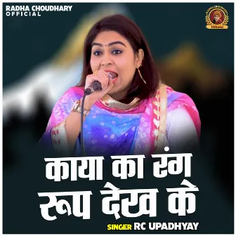 Kaya Ka Rang Rup Dekh Ke (Hindi) by RC Upadhyay