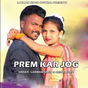 Prem Kar Jog by Unknown Artist