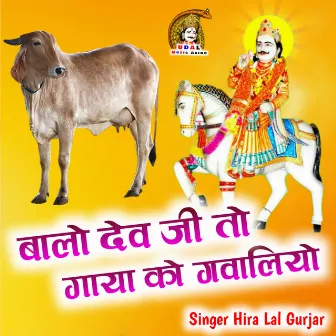 Balo Dev Ji To Gaya Ro Gwaliyo by Hira Lal Gurjar