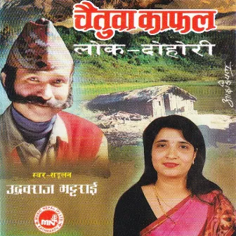 Chaituwa Kafal by Janaki Bhattarai