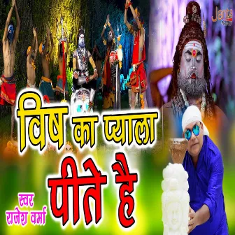 Vish Ka Pyala Pite Hai Rajesh Verma by Rajesh Verma