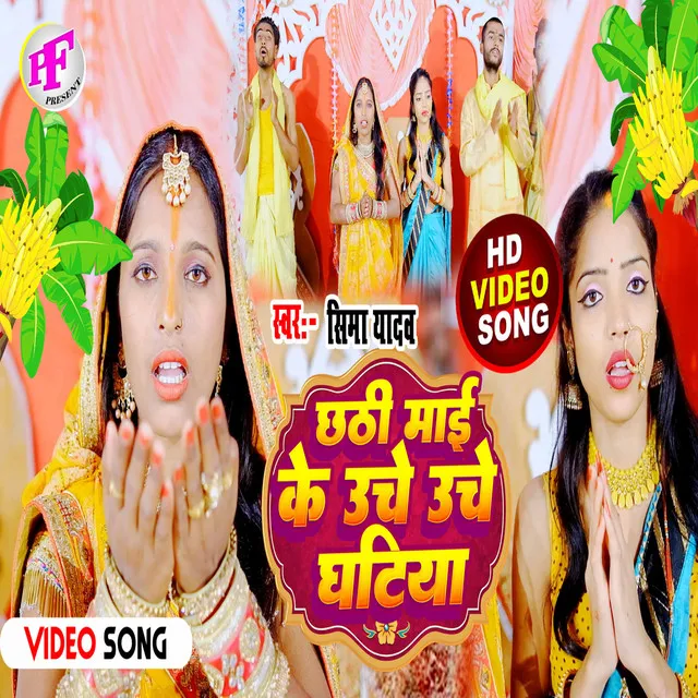 Chhathi Mai Ke Uche Uche Gahatiya - Chhath song