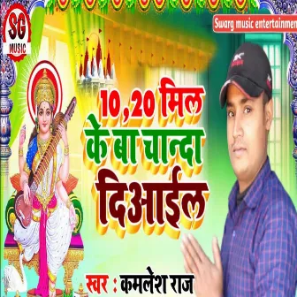 10 20 Ke Ba Chanda Diaaiel by Kamlesh Raj