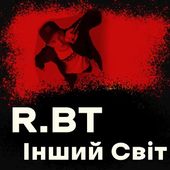 Інший світ by R.BT