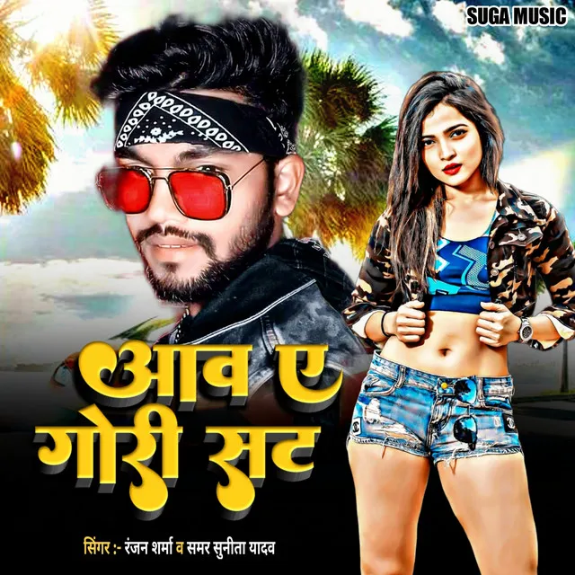 Awa Ae Gori Sat - Bhojpuri Song