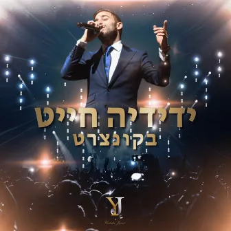 (ידידיה חייט בקונצרט (לחיות by Yedidia Jaiat