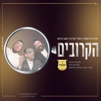 הקרובים by יואלי קליין