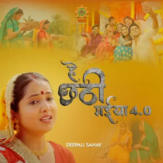 Hey Chhathi Maiya 4.0 by Deepali Sahay