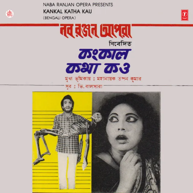 Kankal Katha Kau Part-1