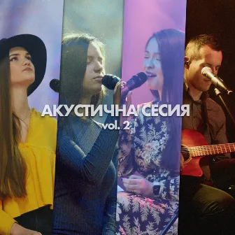 Акустична сесия, Vol. 2 by Awakening Church