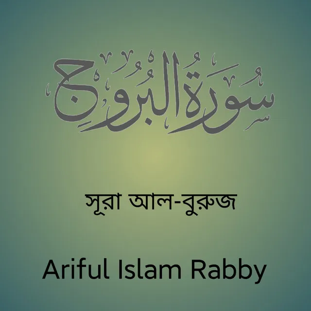 Surah Al Burooj