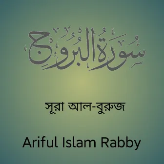 Surah Al Burooj by Ariful Islam Rabby