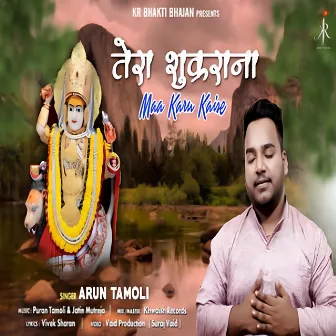 Tera Shukrana Maa Karu Kaise by Arun Tamoli