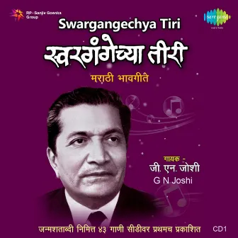 Swar Gangechya Tiri by G N Joshi