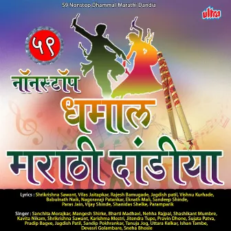 59 Nonstop Dhammal Marathi Dandia by Eknath Mali