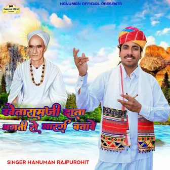 Khetaramji Data Bhakti Ro Marag Btave by Hanuman Rajpurohit