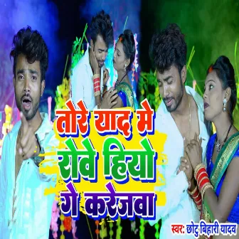 Tore Yaad Me Rowe Hiyo Ge Karejwa by Chhotu Bihari Yadav