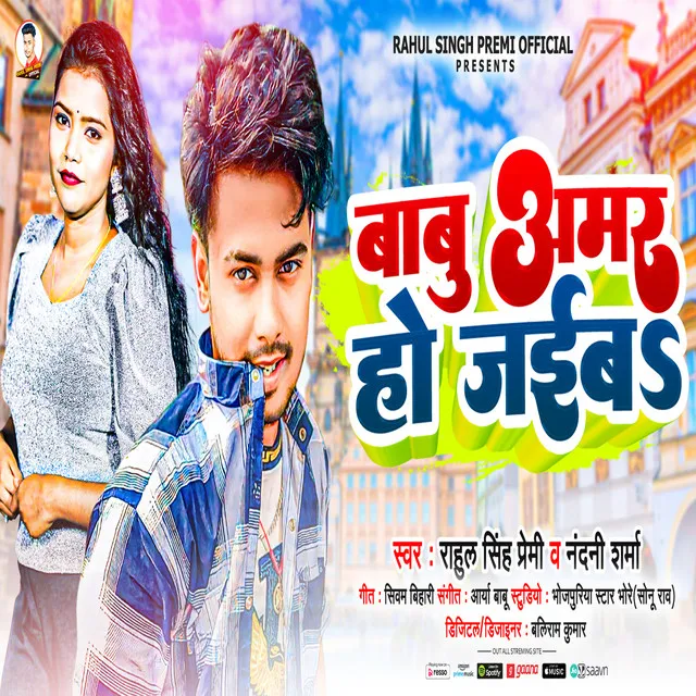 Babu Amar Ho Jaib - Bhojpuri