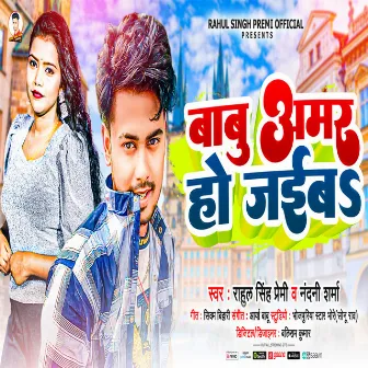 Babu Amar Ho Jaib (Bhojpuri) by Nandani Sharma