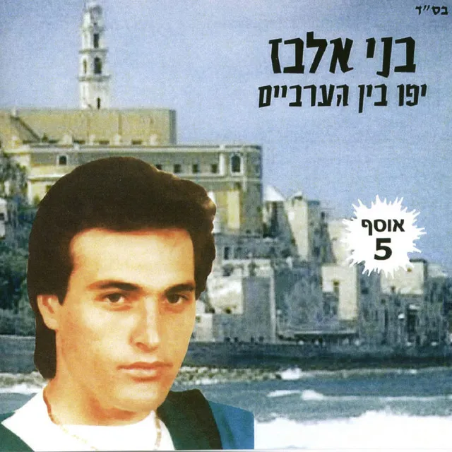 מי יצילני