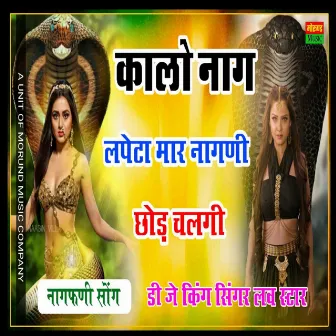 Kalo Naag Lapeta Mare Nagni Chod Chalgi by Love Star