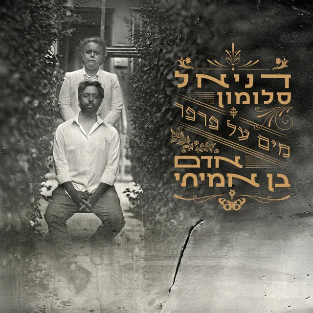 אותו הים