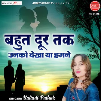 Bahut Door Tak Unko Dekha Tha Hamne by Kalindi Pathak