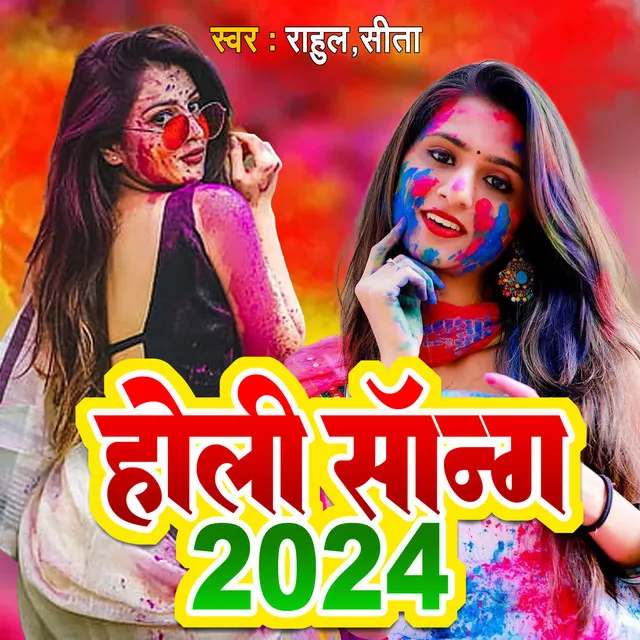 Holi Song 2024