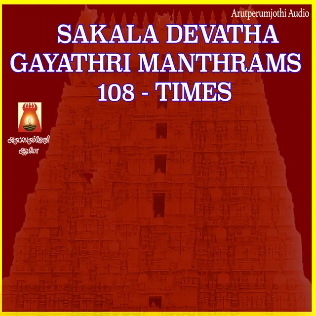 Sakala Devatha Gayathri Manthrams 108 Times