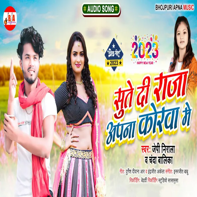 Sute Di Raja Apna Korwa Mein 2 - Bhojpuri