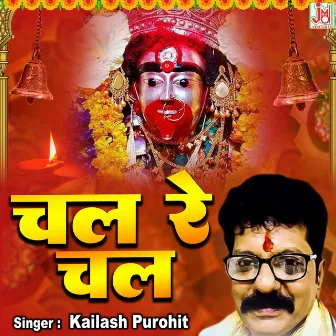 Chal Re Chal (Hindi) by Kailash Purohit