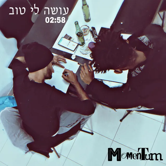 עושה לי טוב