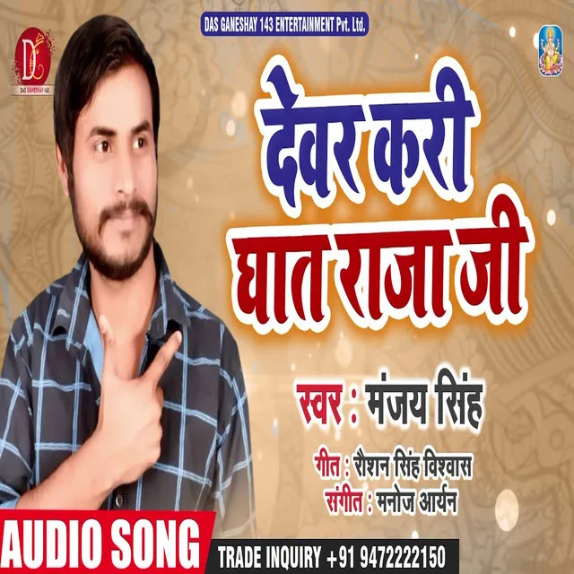 Devar Kari Ghat Raja Ji - Bhojpuri Song