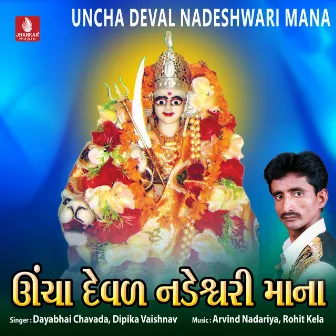 Uncha Deval Nadeshwari Mana by Dayabhai Chavada