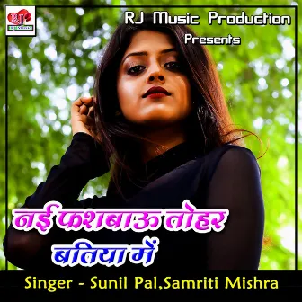 Nai Fashbau Tohar Batiyaa Me by Sunil Pal