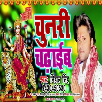 Chunari Chadhaib (Bhojpuri) by 