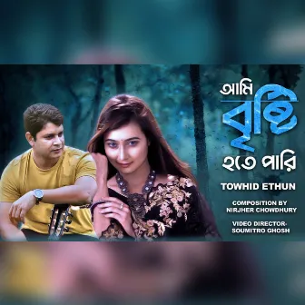 Ami Bristi Hote Pari by Tohidul Islam