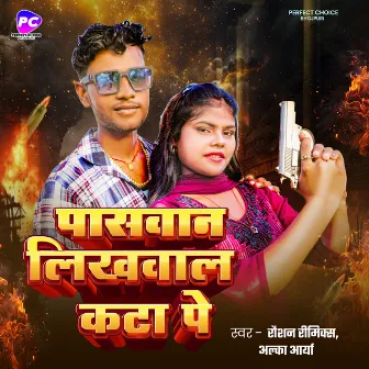 Paswan Likhwala Katta Pe (Bhojpuri) by Alka Arya