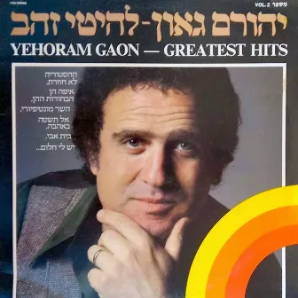 להיטי זהב 2 by Yehoram Gaon