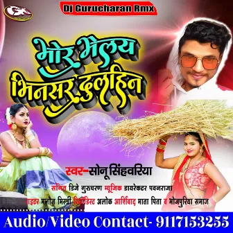 Bhor Bhelay Bhinsar Dulhi Angana Bahare (maithili) by Sonu Singhwariya