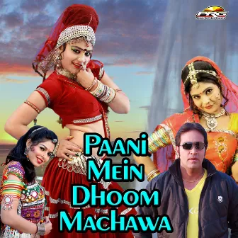 Paani Mein Dhoom Machawa (Original) by Yash Rathod