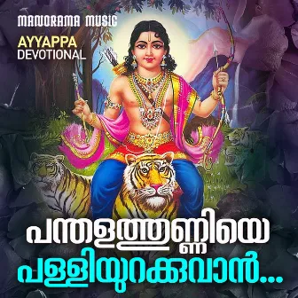 Pandhalathunniye Palliyurakkuvan (Ayyappa Devotional Song) by Lekshmi