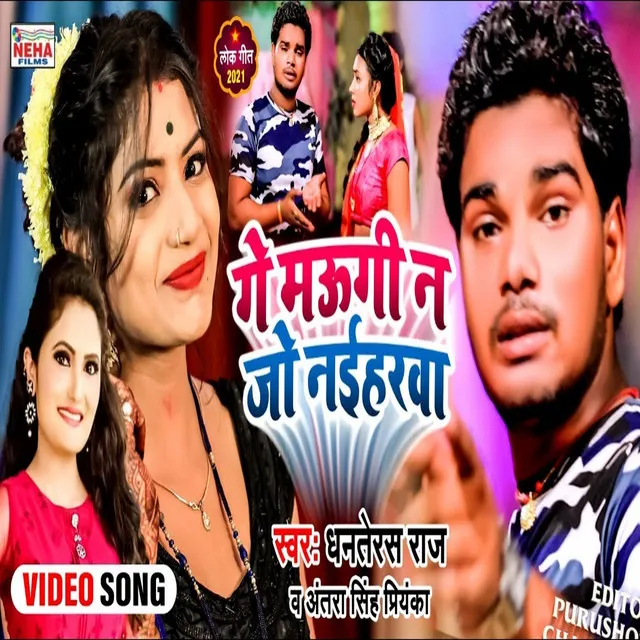 Ge Maugi N Jo Naiharwa - Bhojpuri Song